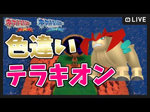 ポケモンORAS】色違いテラキオン＆セレビィ厳選 6枠目