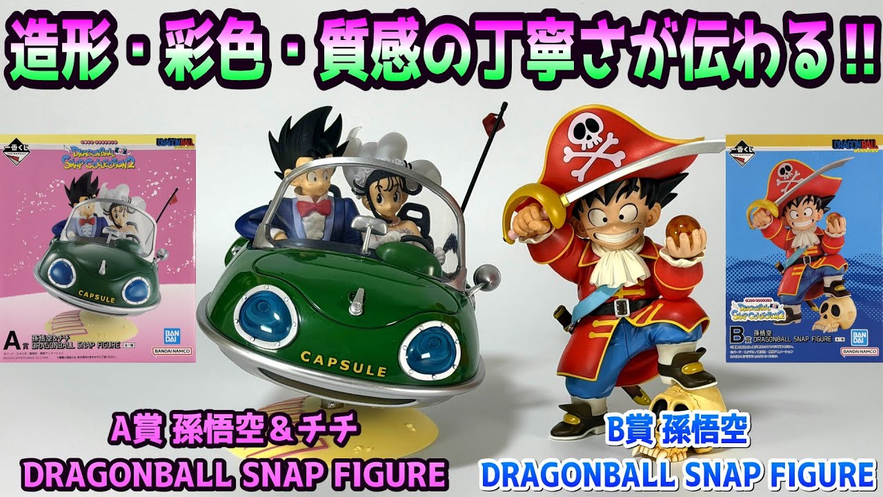 Review] A Prize: Son Goku & Chi-Chi Dragon Ball Snap Figure, B