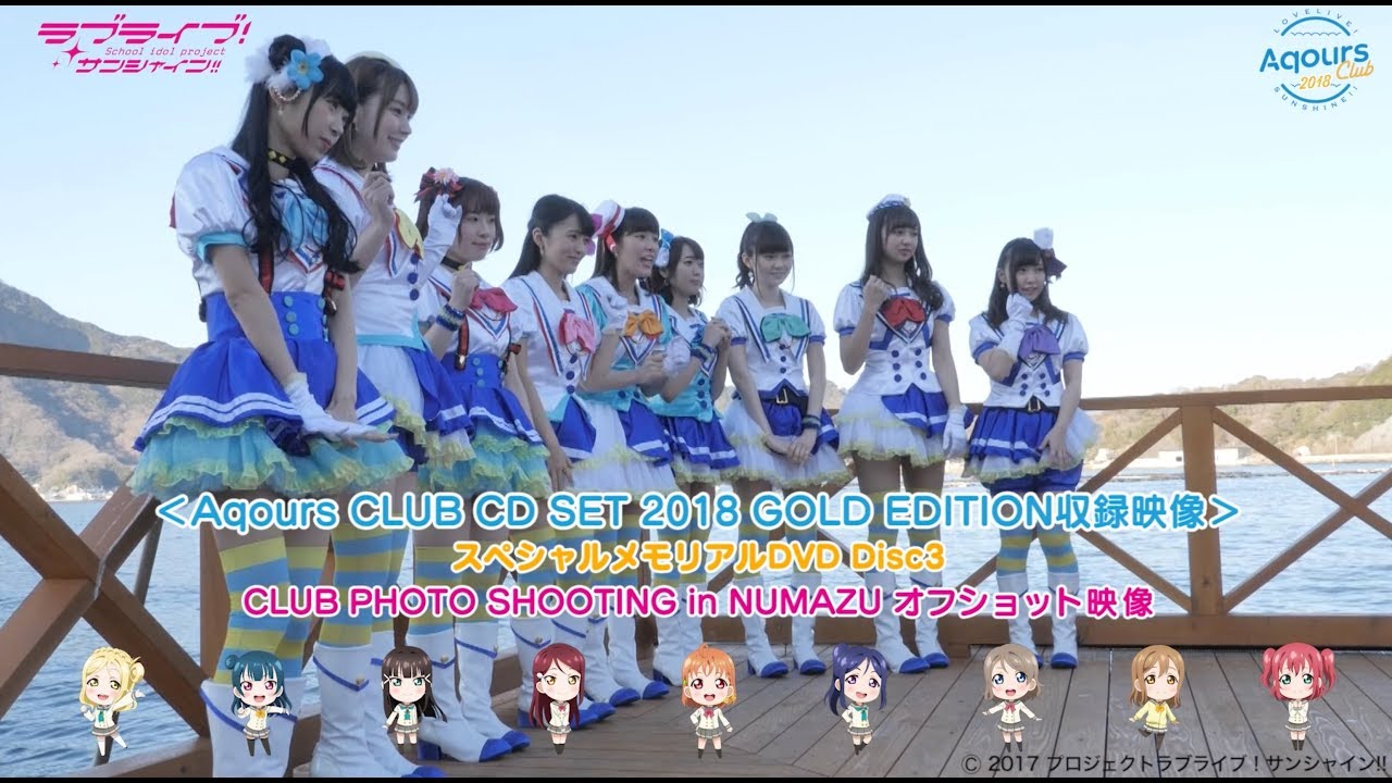 Promotion movie 2] Aqours CLUB CD SET 2018 GOLD EDITION - YouTube