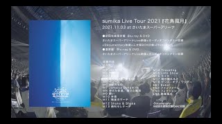 2022/3/2発売】sumika / 「sumika Live Tour 2021 『花鳥風月