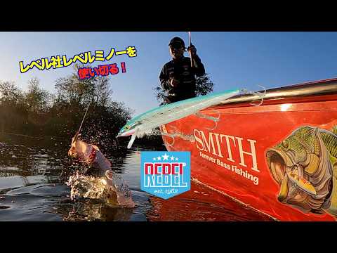 Hiro Naito's Bass Fishing Style] Improve your catch by thinking