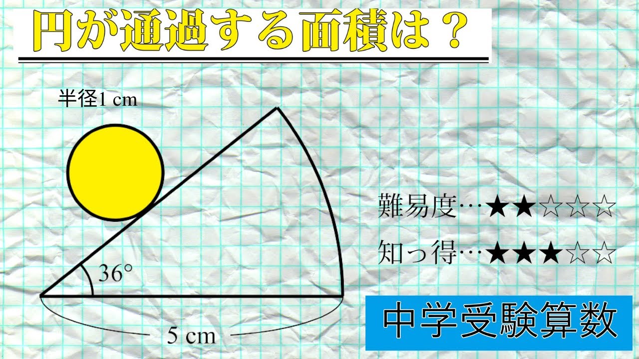 中学受験算数】平面図形・図形の移動【最難関クラス】 - YouTube