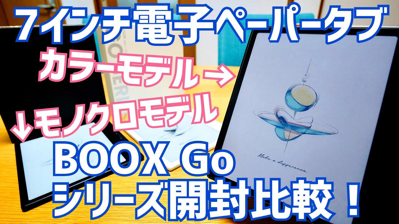 BOOX Go7Gen2 – SKT株式会社