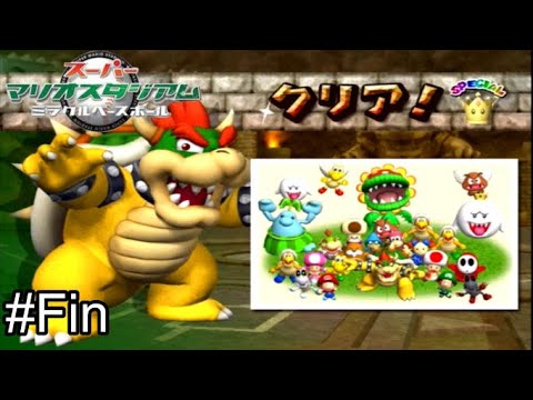 最強チームにクッパで挑め!!【スーパーマリオスタジアム ミラクル