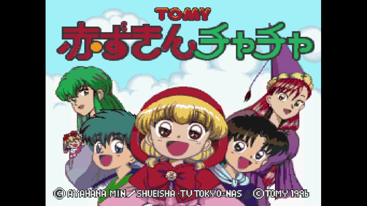 スーパーファミコン】赤ずきんチャチャ 第1話 - YouTube