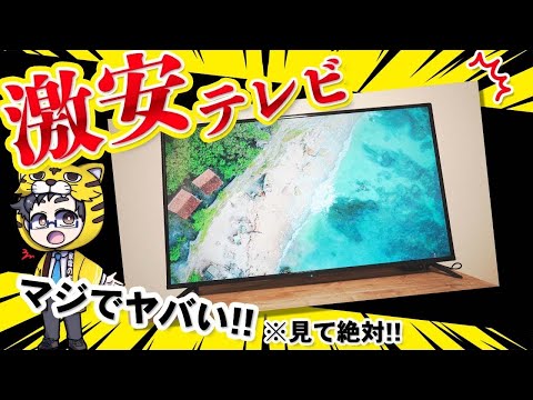Cheap TV] Introducing an incredible 50-inch TV for just 49,800 yen