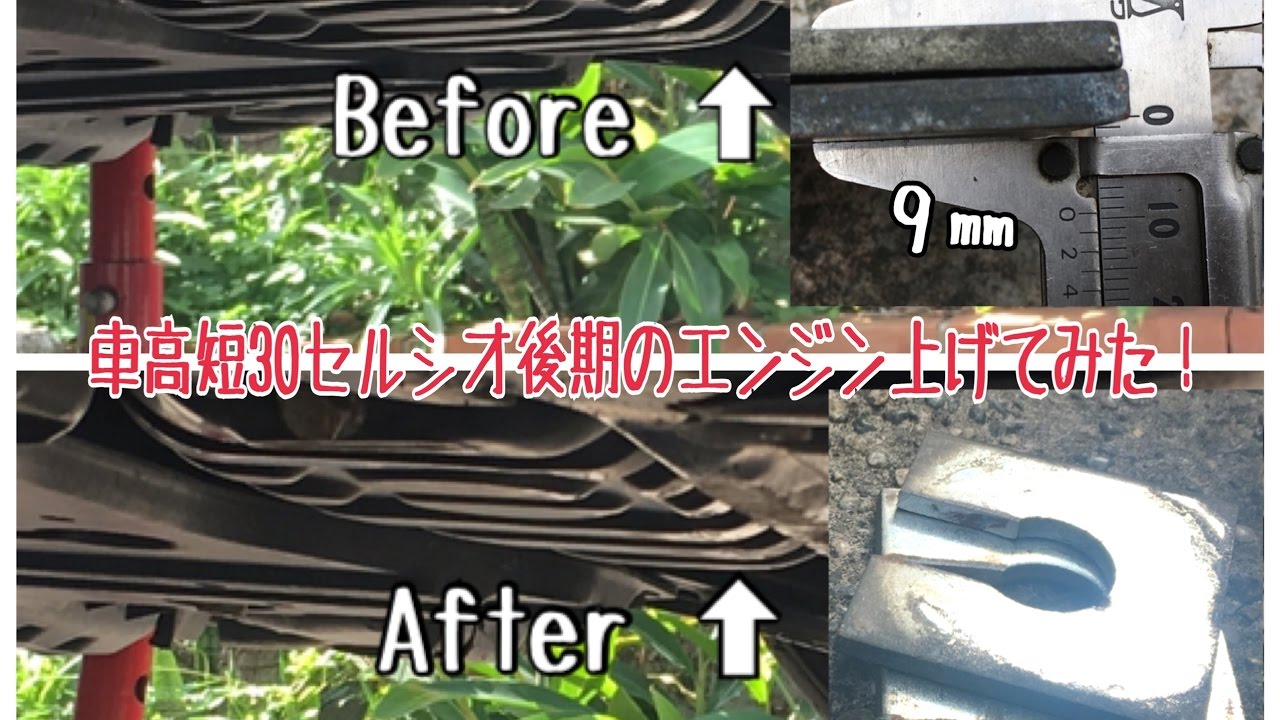 車高短 30系セルシオ後期 エンジン上げてみた - YouTube