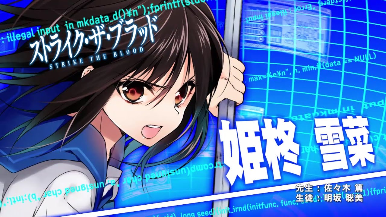 ストライク・ザ・ブラッド」姫柊雪菜｜キャラクター｜電撃文庫