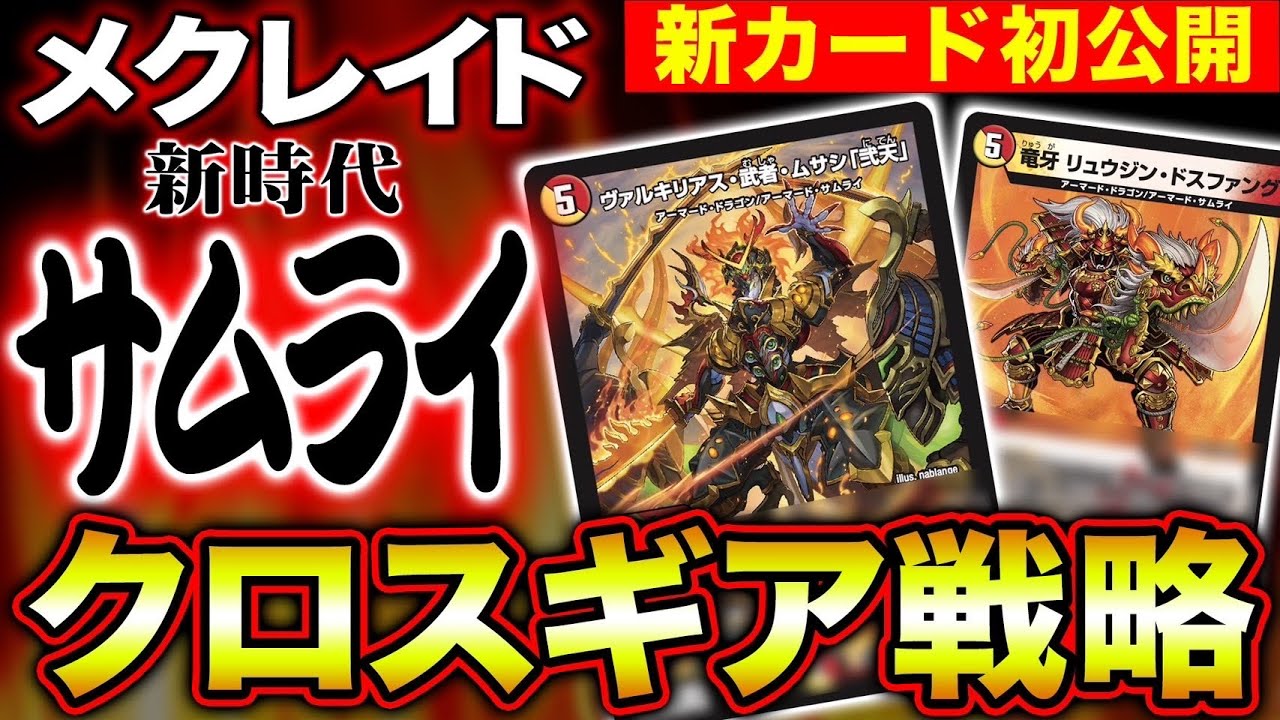 赤白アーマード サムライ 構築済みデッキ ヴァルキリアス武者ムサシ d