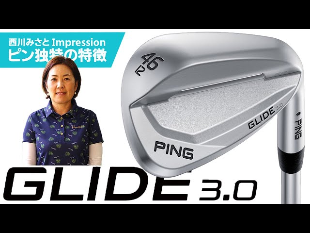 ピン GLIDE(グライド)3.0 ウェッジをHS40未満の女子プロが試打したら