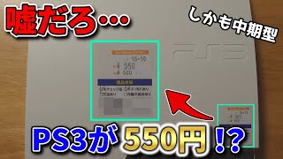破格】ジャンクで550円のPS3を購入してみた - YouTube