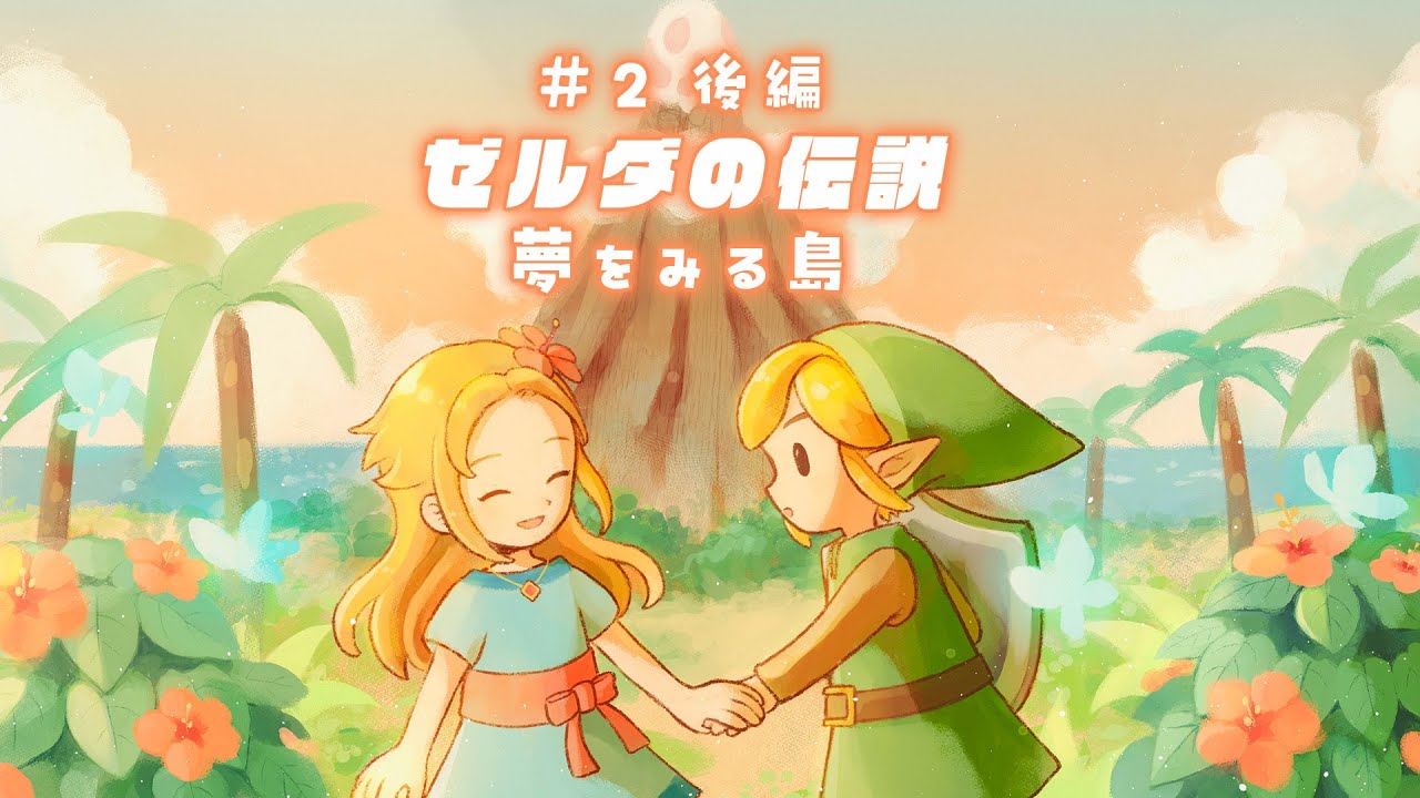 値下げゼルダの伝説3本セット 知恵のかりもの、夢をみる島、ゼルダ無双