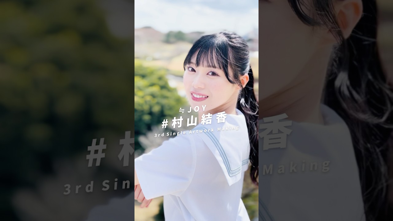 ≒JOY 3rdシングル『ブルーハワイレモン』Artwork Making/ 村山結香