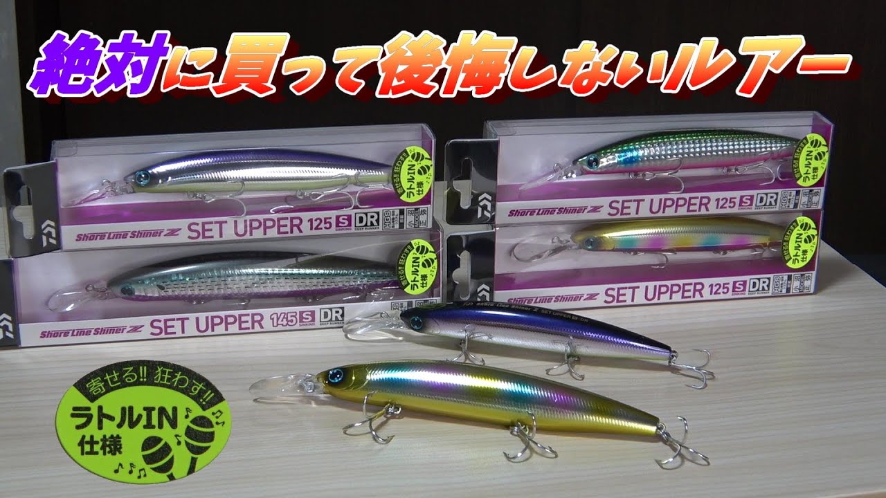 青物シーバス太刀魚が釣れまくる最強ルアーがさらにパワーアップ