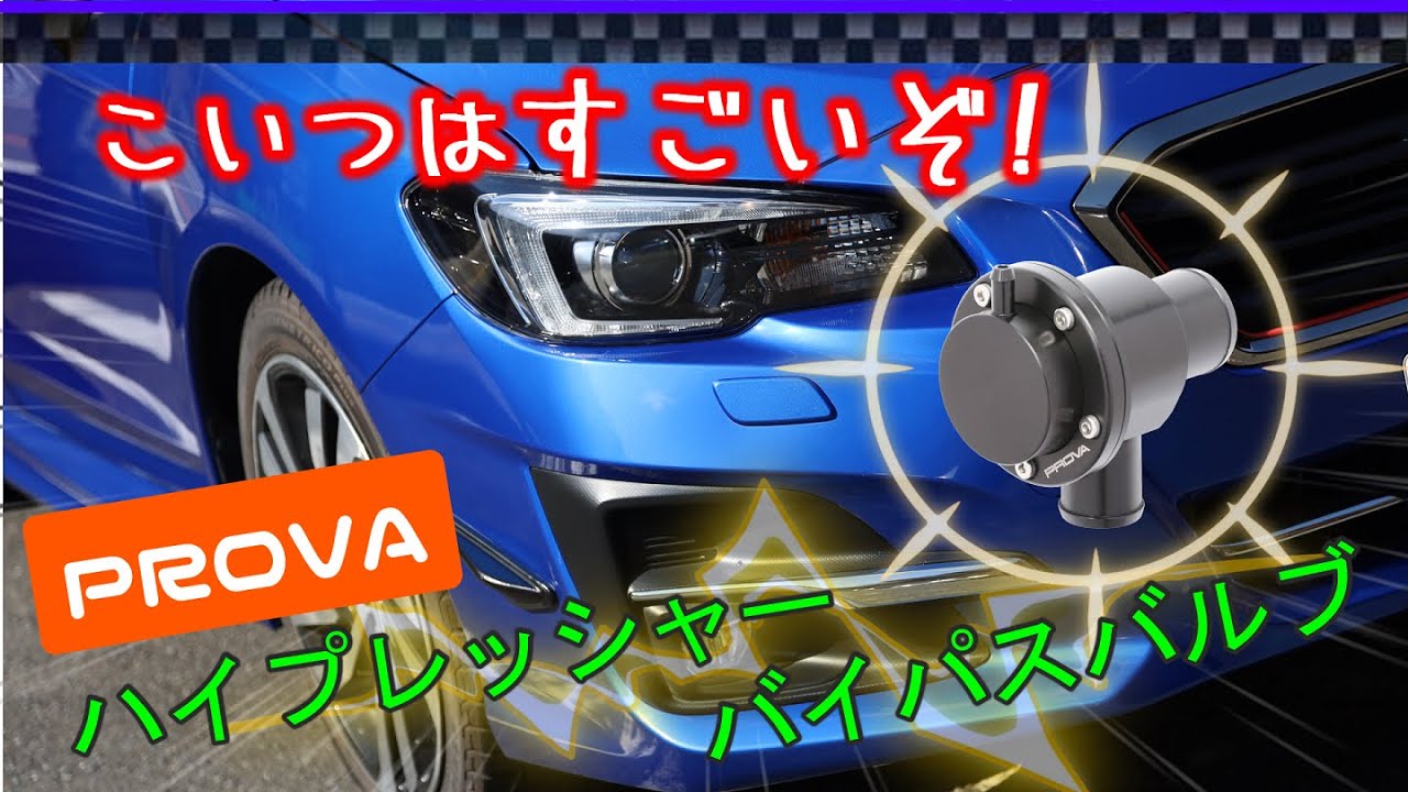 This is amazing!] PROVA high pressure bypass valve installed in