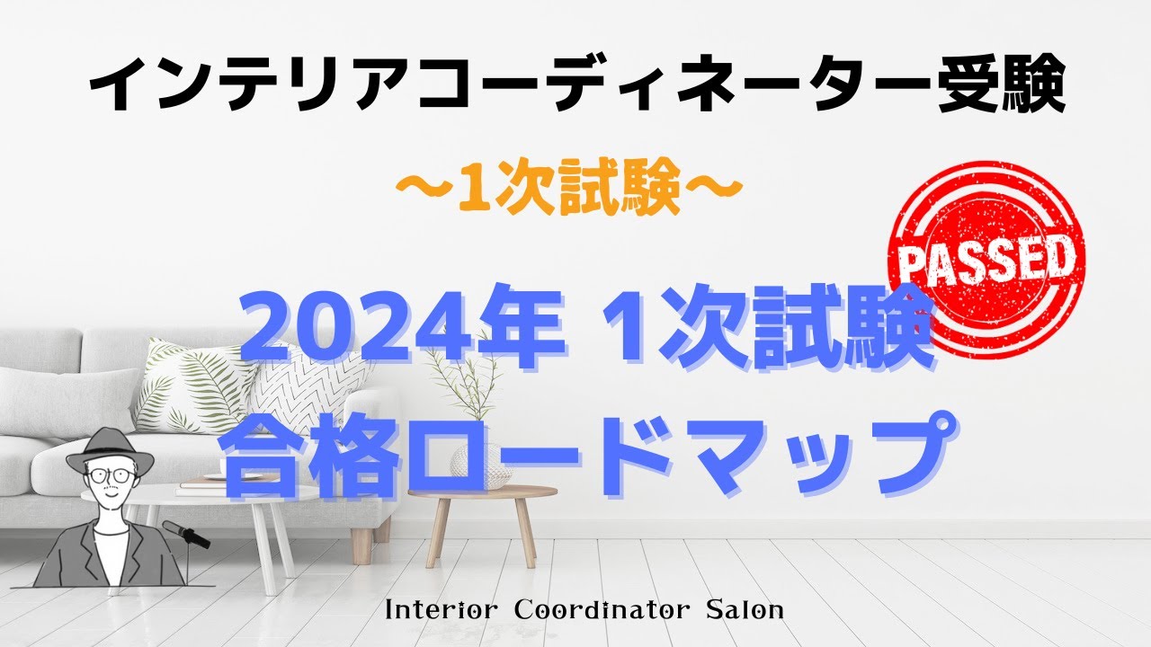 ユーキャン やさしく学べるインテリア インテリアコーディネーター教材