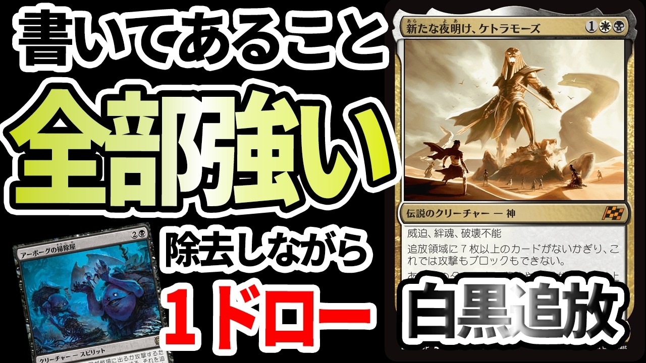 MTGアリーナ】「新たな夜明け、ケトラモーズ」が書いてあること強すぎ