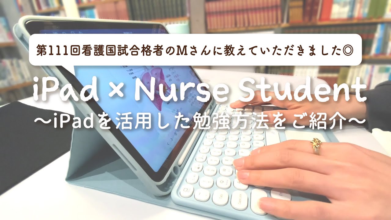 Introducing how to study for the National Nursing Exam using an