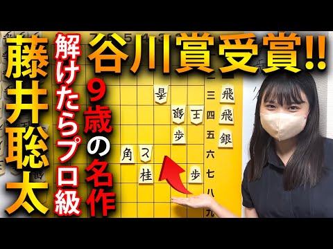 Tanigawa Prize] The masterpiece shogi puzzle created by young 9