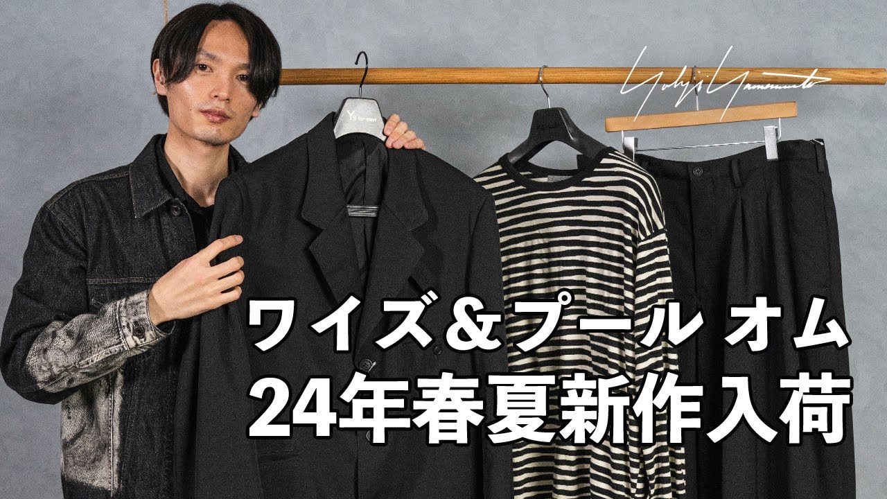 ワイズ＆プール オム【ヨウジヤマモト】24年春夏新作紹介 - YouTube