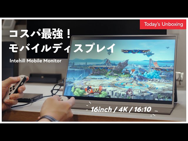 コスパ最強 決定版】モバイルディスプレイはコレを買えば間違いない