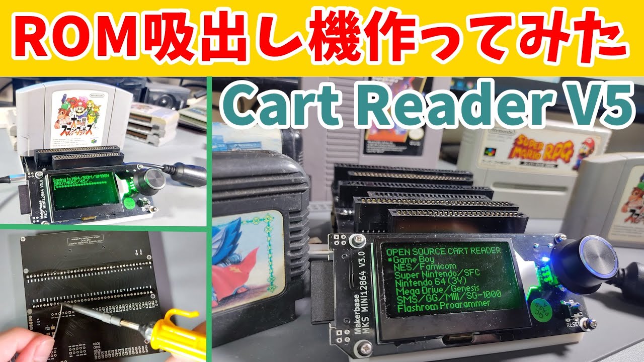 ただただROM吸出し機を作って吸い出すだけの動画 【Cart Reader V5