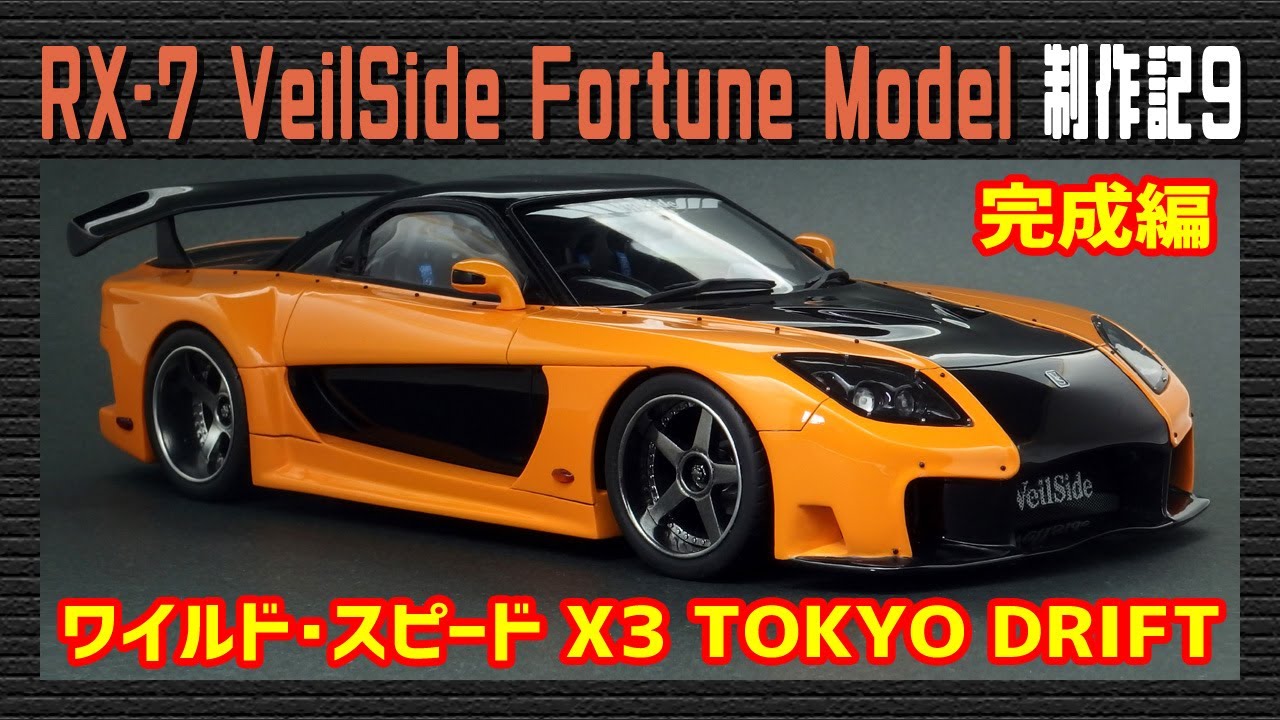 ワイルドスピード× 3 マツダ RX-7 ラジコン Amazon | ラジコン