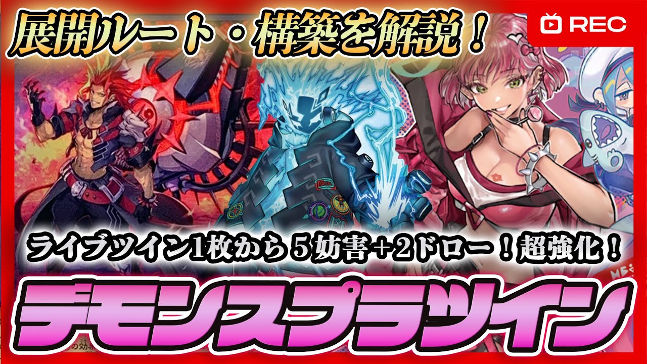 イビルツイン×デモンスミスの最新構築を徹底解説！展開ルートや誘発