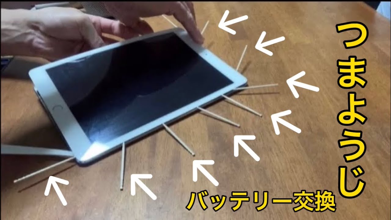ど素人がiPad Air2のバッテリーを交換してみた - YouTube