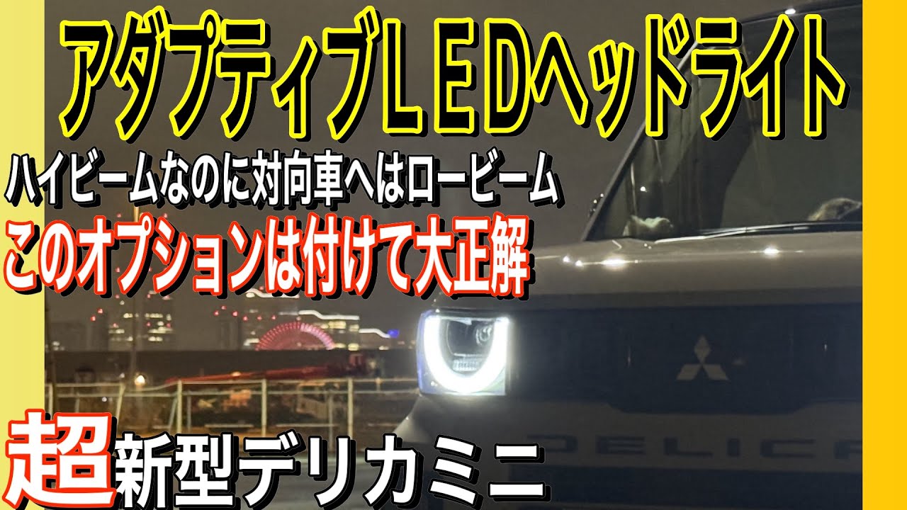 The all-new Delica Mini Adaptive LED Headlights - adding this
