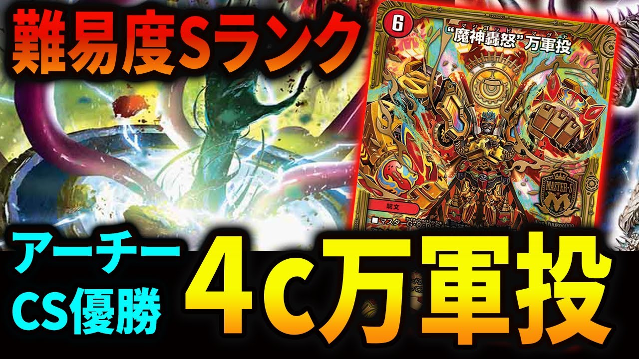 4c万軍投 Introducing