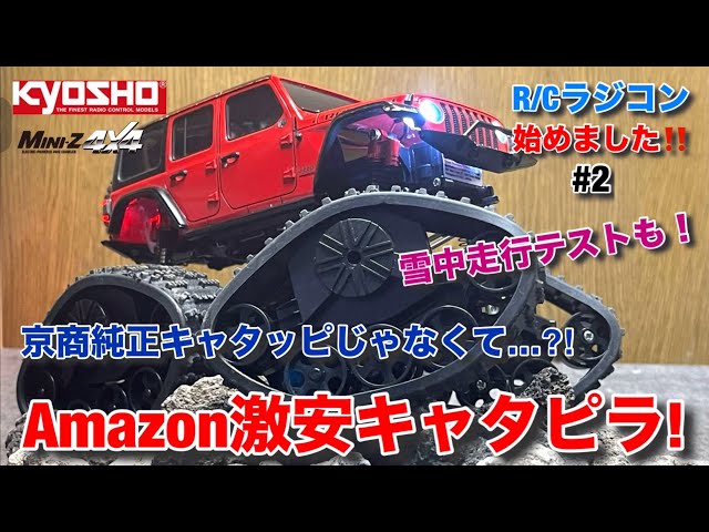 DIY】ミニッツ4×4始めました！第2弾！！Amazon激安キャタピラは純正