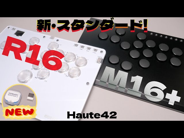 Haute42 R16 M16+ | 新たな定番になる？とても魅力的なレバーレス