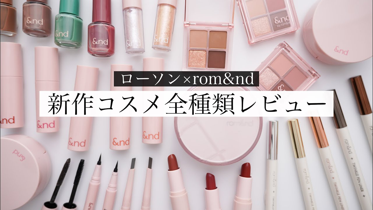 New from ROM&nd] Review of all the convenience store cosmetics you