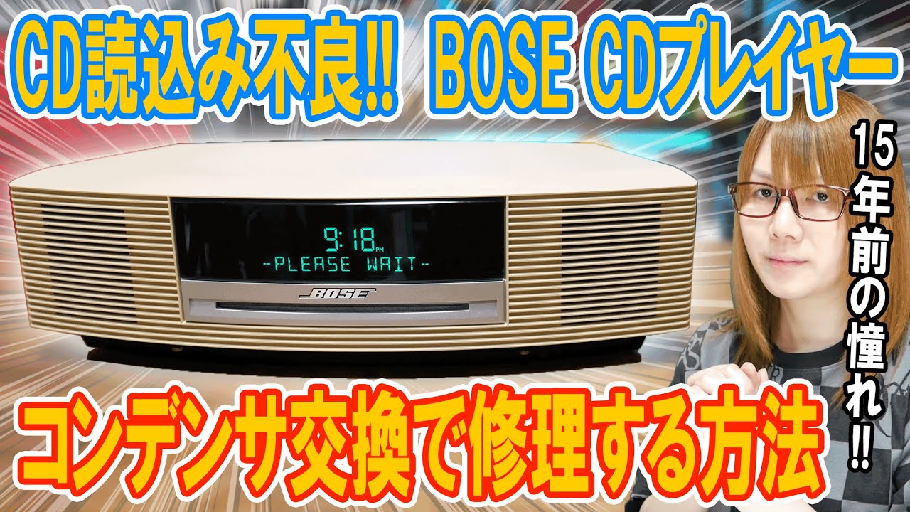 Repair] CD reading problem! How to repair a BOSE Wave Music System