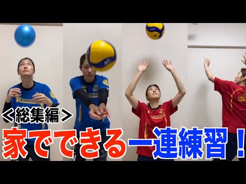 家でできる！一連の基礎練習！【バレーボール】 - YouTube