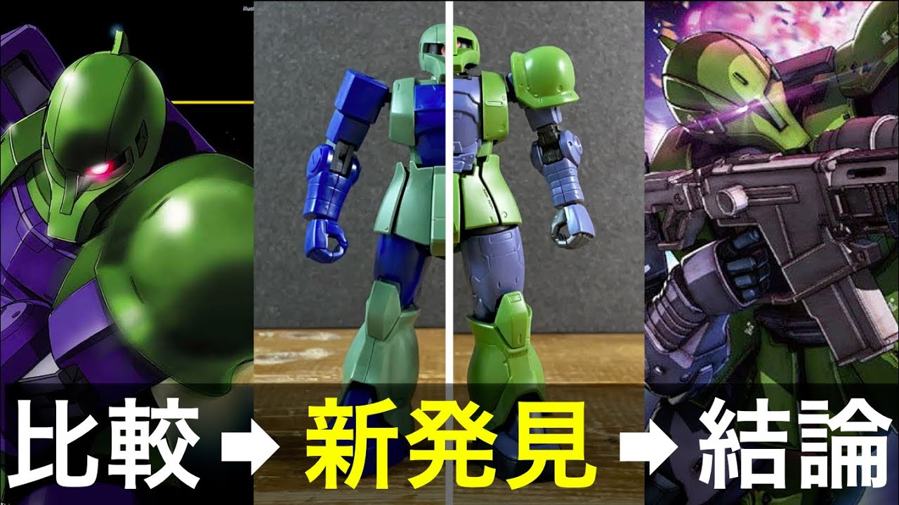 旧ザク。HGUCとORIGINの比較から見えた新発見とは？ - YouTube