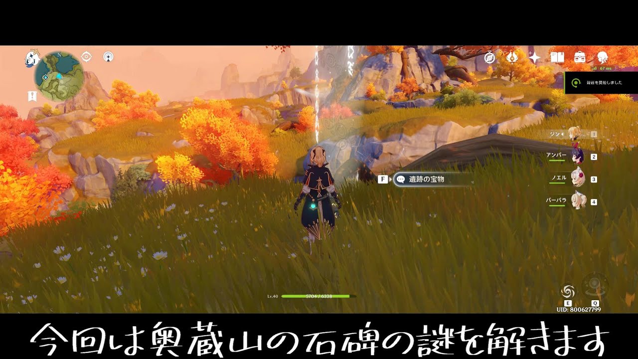 原神】奥蔵山の石碑 謎解き 攻略 - YouTube