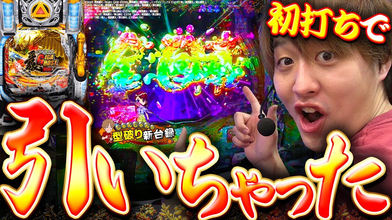 牙狼月虹ノ旅人GIGA GHOST Ver.】前作が強化されここに再誕