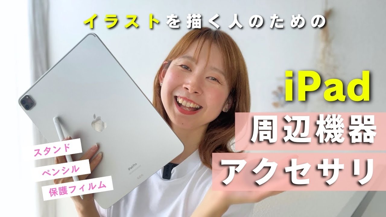 Introducing useful peripherals and accessories for drawing on your