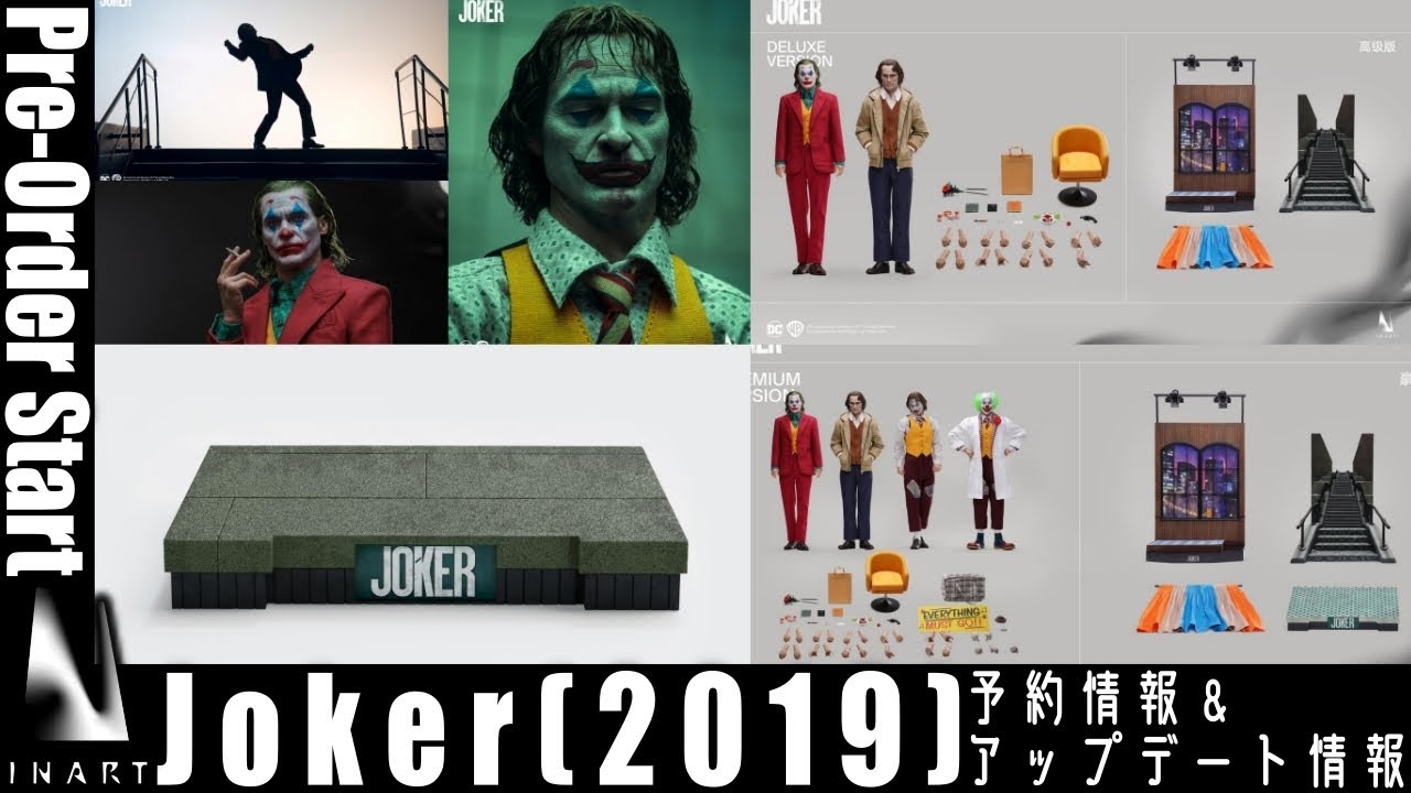INART ホアキン・フェニックス版ジョーカーが国内予約開始！ 早速の