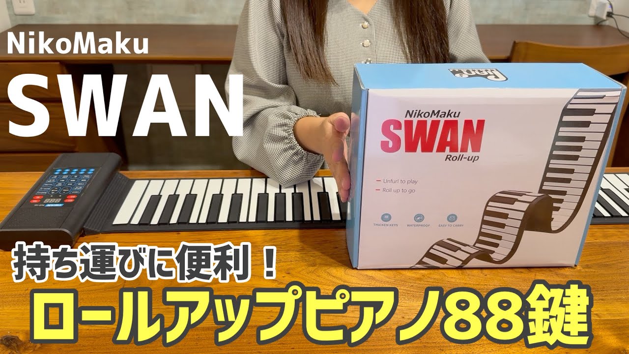 SWAN Roll-Up Piano 88 Keys Review & Commentary [NikoMaku] Portable