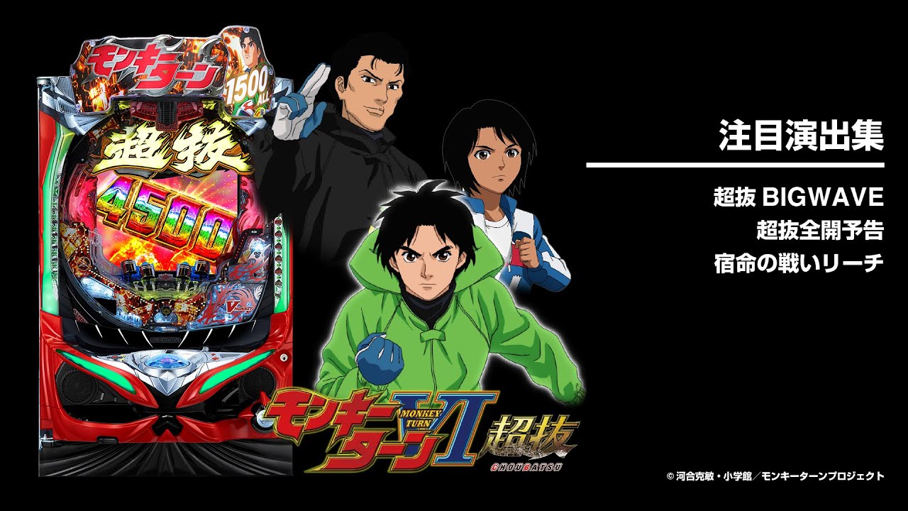 PモンキーターンVI超抜ZDa（パチンコ）スペック・保留・ボーダー・期待