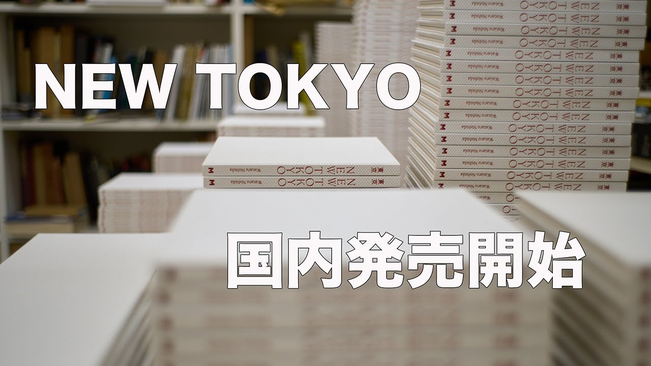 写真集『NEW TOKYO』発売直前！サイン入れ＆レンズ修理の裏側を大公開