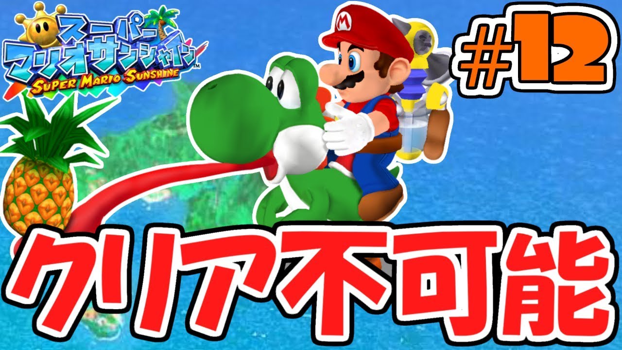 マジでクリア不可能なステージがありました…ヨッシーどうにかしてくれ