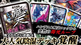 Brutal] The popular deck 