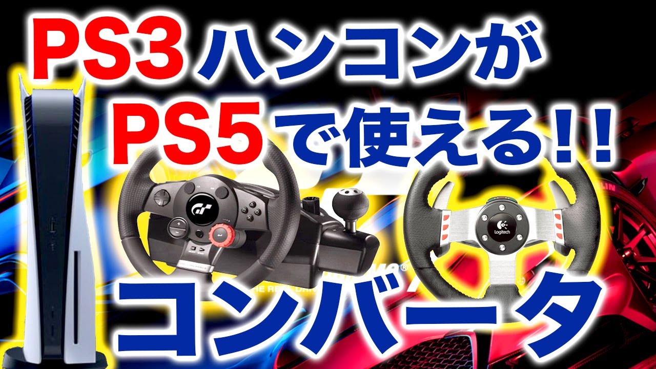 BROOK Ras1ution2 Converter: Uses PS3-compatible steering wheels on
