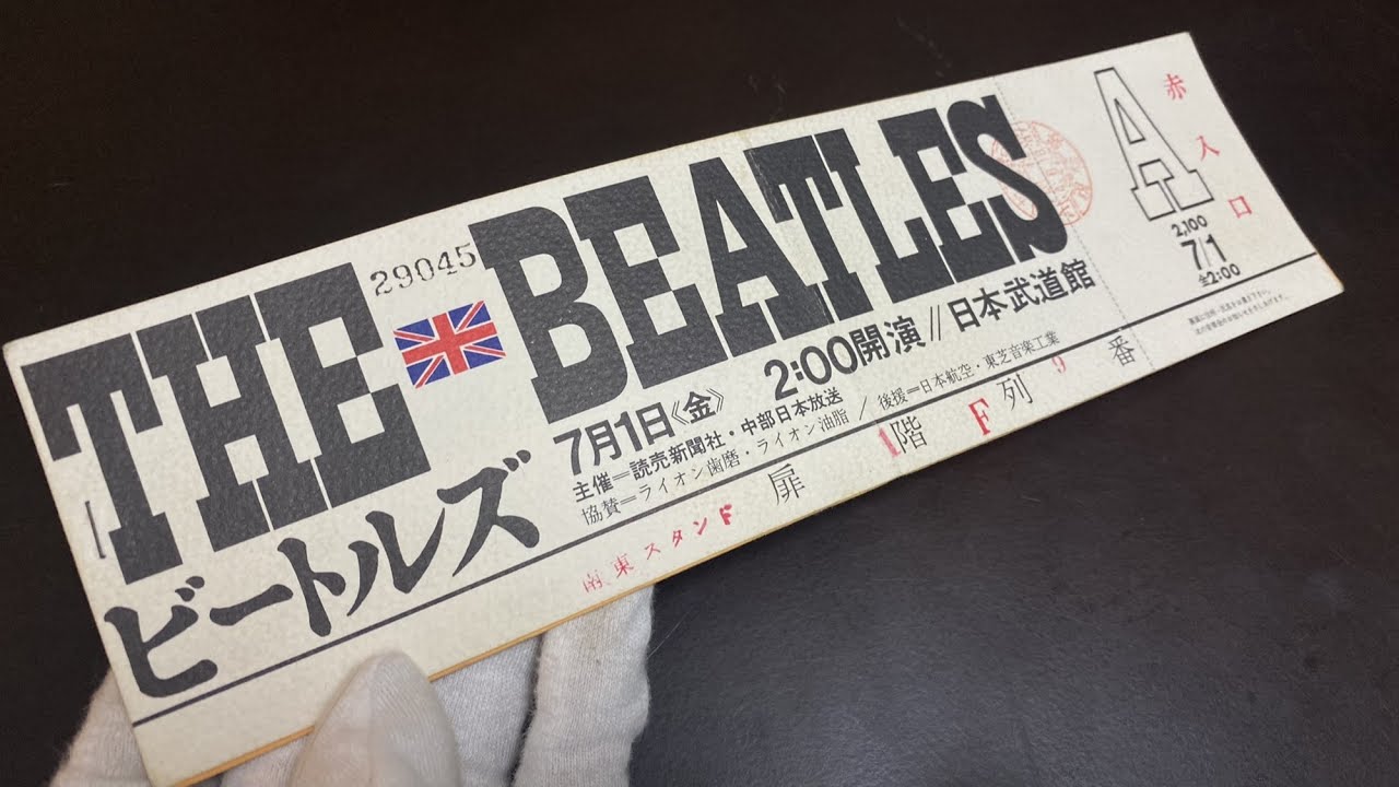 ビートルズ】伝説の来日公演・未使用チケットを紹介！ - YouTube
