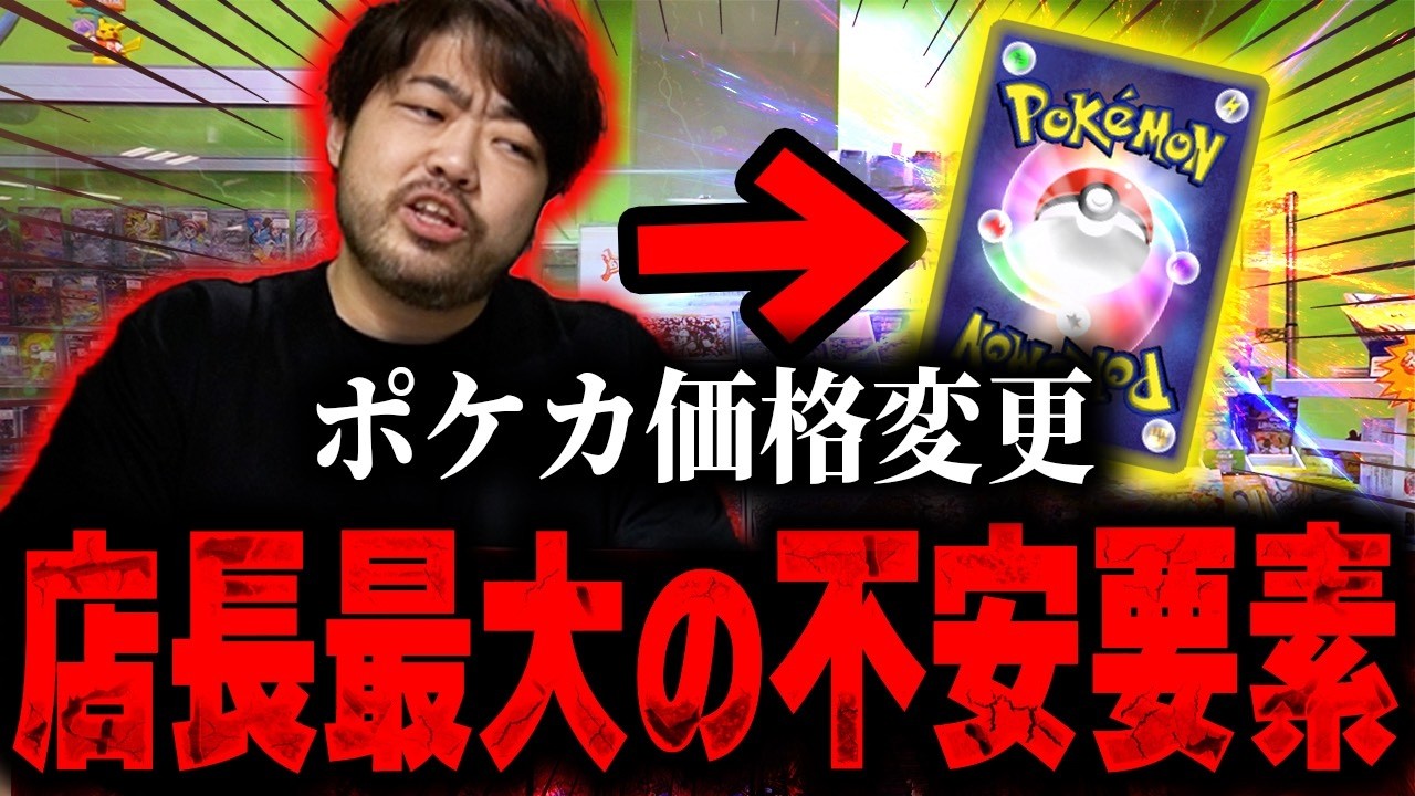 Pokémon card prices change! Will packs become even harder to buy