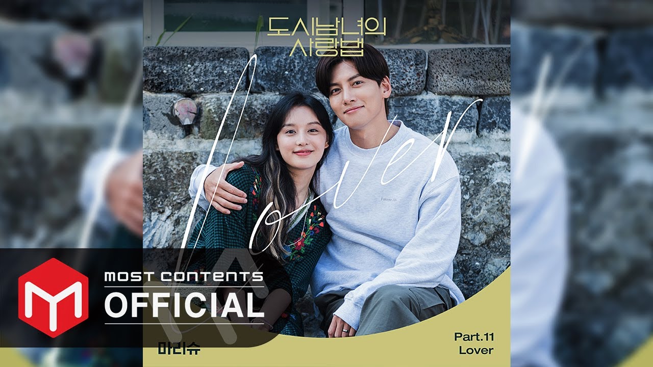 都会の男女の恋愛法」OSTまとめ！｜チ・チャンウク＆キム・ジウォン